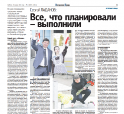 Сергей ЛАДАНОВ: Все, что планировали – выполнили